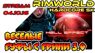 RimWorld Hardcore SK A14 - Веселые гуфы с Грини 3.0