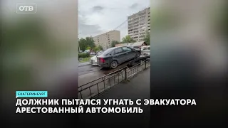 Должник попытался угнать собственный автомобиль