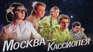 Реакция иностранца на: МОСКВА — КАССИОПЕЯ 1