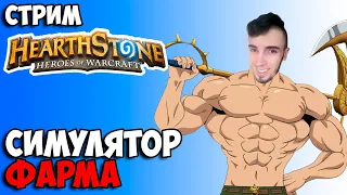 Это Наемники или Raid Shadow Legends ➤ Hearthstone Режим Наемники @Hearthstone