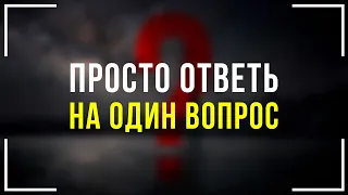 Самый главный ВОПРОС, который может поменять твою жизнь | Instarding Мотивация