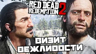 Red Dead Redemption 2 - Визит вежливости. Домино. Филе пять пальцев. Обыскать хижину