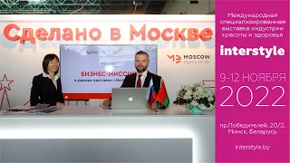 Бизнес-миссия Москвы принимает участие в работе выставки Интерстиль-2022 в Минске