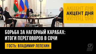 Борьба за Нагорный Карабах. Переговоры России, Азербайджана и Армении. Владимир Лепехин.