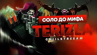 ТЭРИЗЛА СОЛО С НУЛЯ ДО МИФА | ЧЕЛЛЕНДЖ | ЧИЛСТРИМ | ЧАСТЬ 4 MOBILE LEGENDS