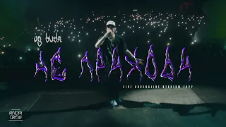 OG Buda - Не приходи (Live in Adrenaline stadium)