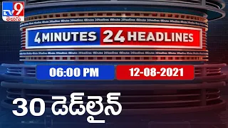 4 Minutes 24 Headlines : 6PM | 12 August 2021 - TV9