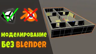 Гайд! СТРОИТЕЛЬСТВО В Юнити с плагином Pro Builder и Pro Grids для Unity / Моделирование на русском