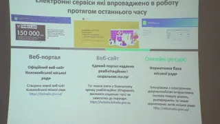 Форум цифровізації громад (ч.2)