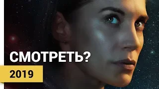 Иная Жизнь (Другая Жизнь | Another Life | 1 Сезон, 2019) ► Смотреть?