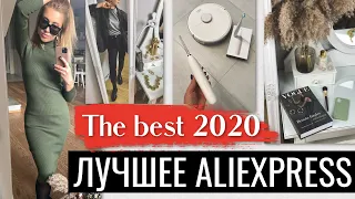 РАСПРОДАЖА ALIEXPRESS 2020. ЧТО КУПИТЬ? БИЖУТЕРИЯ, ТЕХНИКА, ОДЕЖДА, ДЛЯ ДОМА, ЧЕХЛЫ, РОБОТ ПЫЛЕСОС