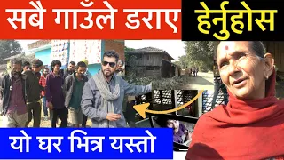 यो घर भित्र 3 जना यस्तो अवस्थामा हरिवनमा हेर्नुस Manav Sewa Ashram Nepal Tour Bhagya Neupane sarlahi