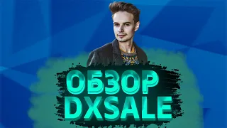 ОБЗОР ПЛОЩАДКИ DXSALE. КАК ДЕЛАТЬ ИКСЫ НА DXSALE? КРИПТОВАЛЮТА