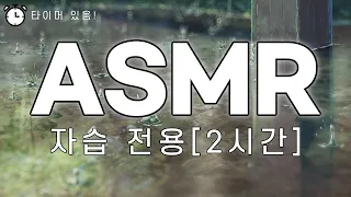 [강성태 강력추천] 집중력 최고로 높이는 봄비 ASMR 들으며 자습하기 | 공부타이머 | 공부 도움 음악 | 혼공전용 | 빗소리 | 피아노