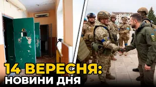 ГОЛОВНІ НОВИНИ 203-го дня народної війни з росією | РЕПОРТЕР – 14 вересня (18:00)