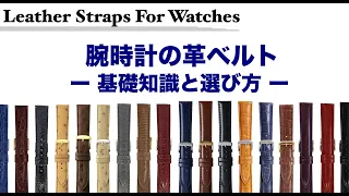 Leather Straps For Watches: How to choose it