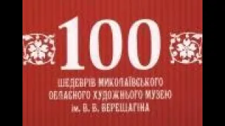 Левченко П.О. (1859-1917) "Полтавщина" | 100 шедеврів Художнього музею ім. В.Верещагіна