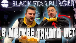 Black Star Burger в Питере / Чем отличается от московского