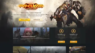 PvP Classic 1.5.5. Вероятно единственный пвп сервер с онлайном этим летом.