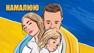 Діма Волканов - Намалюю (Я намалюю на папері рідну Україну, без горя, без печалі, без смерті, біди)