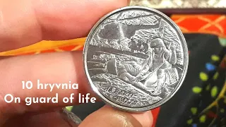 Монета Украины 10 гривен 2019 На Страже Жизни