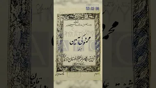 Mahmood ki Amin | Musleh-e-Maud Day