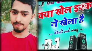 Kya Khel Ishq Ne Khela Hai Hindi Dj Viral Song YouTuber Dj Remix Dj Remix Bye Dj Kamal