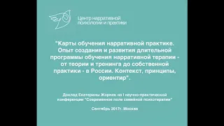 «Карты обучения нарративной практике»