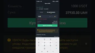 Як заробити 2000 гривень за 5 хвилин? Торгівля P2P  на Binance#shorts