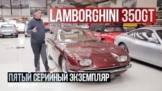 Lamborghini 350GT, Jarama, Miura | Пятый серийный Lamborghini!