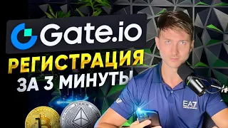 Gate.io регистрация с Телефона за 3 минуты (инструкция для начинающих)