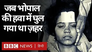 Bhopal Gas Tragedy: वो ज़हरीली गैस जिसने पूरा शहर तबाह कर दिया ।  Aisa Kaise Hua (BBC Hindi)