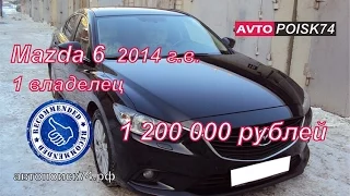 Поиск и покупка Mazda 6. Чем плоха машина от перекупа?