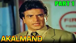 Akalmand (1984) - Part 1 | Superhit Hindi Movie l Jeetendra, Sridevi, Sarika, Kader Khan, Shakti