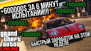 КАК ЗАРАБОТАТЬ ДЕНЬГИ В ГТА 5 ОНЛАЙН БЫСТРЫЙ ФАРМ ДЕНЕГ В GTA 5 ONLINE LOS SANTOS SUMMER SPECIAL