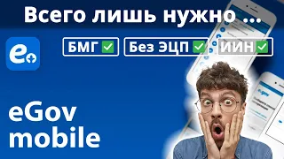Egov mobile регистрация решает проблемы с егов БМГ
