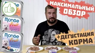 Консервы для собак MONGE Fruit / Хвостатый Питомец