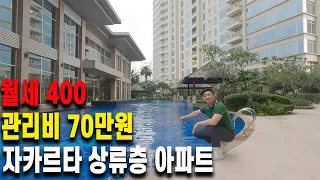 "여기살다 한국 못가요" 한국인 70%가 거주하는 인도네시아 자카르타 아파트의 일상 (feat.주재원)