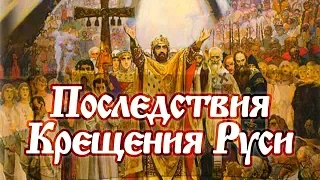 Крещение Руси. Князь Владимир.