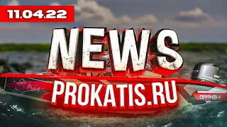 Цены пошли вниз ✊ ФОРУМ водномоторников!!  Новости Prokatis.ru 11.04.2022