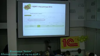 1C-Отчетность за 1 квартал 2018 г. Новое в "зарплатной" отчетности