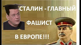 Доренко: Сталинизм - это рабство и ФАШИЗМ!!!