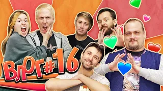 Настоящие мы | Влог | Выпуск #16 | Наша сходка "Вечер с LRS"!