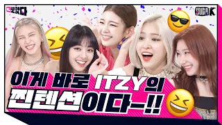 [ENG SUB] NOT SHY한 찐텐션으로 보았다를 뒤집어-놓으셨다!!! [보았다 ; BOATTA 23화 ITZY]