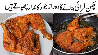 Chicken Fry Recipe Restaurant Style | Street Style Chicken Fry Recipe | Samiullah Food Secrets