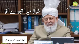 Punjabi Nazm |  Shala Mera Jiway Aaqa | Puter Shaheed Hoay | Ahmadiyya Nazm | Jalsa Salana UK 2022