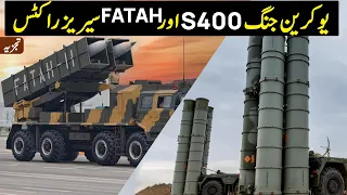 S400 Destroyed in Ukraine & Pakistan's FATAH Series Rocket System