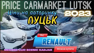 Автобазар Луцьк /огляд цін на Renault #автоподбор #автопідбір #автобазарлуцьк #renaultmegane #kadjar