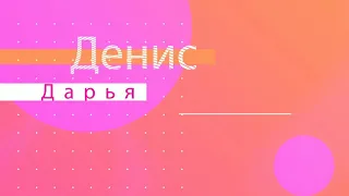 Шуточное интервью-перевертыш к свадьбе.