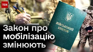 ⚡️ Дискримінаційні правки відхилено! Закон про мобілізацію змінюють